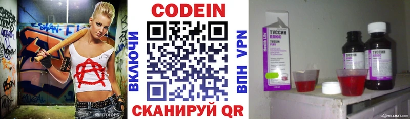 Кодеин напиток Lean (лин)  Заволжье 